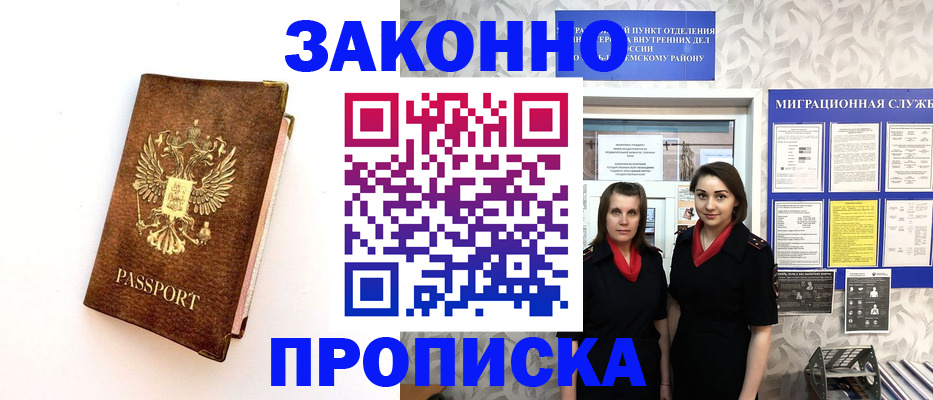 временная регистрация для школы в Уржуме