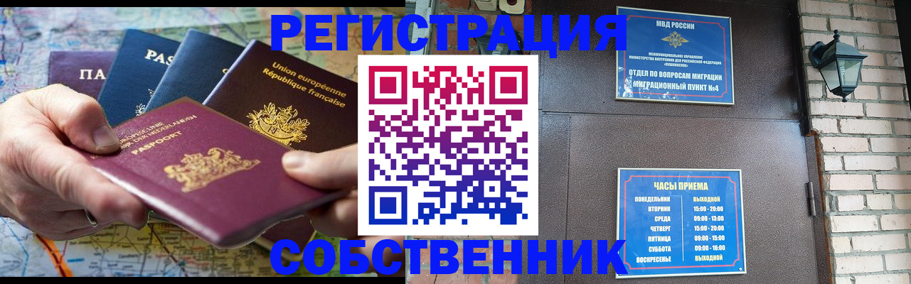 прописка от собственника в Уржуме